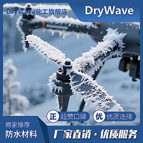 无人机叶片防覆冰易去冰纳米材料