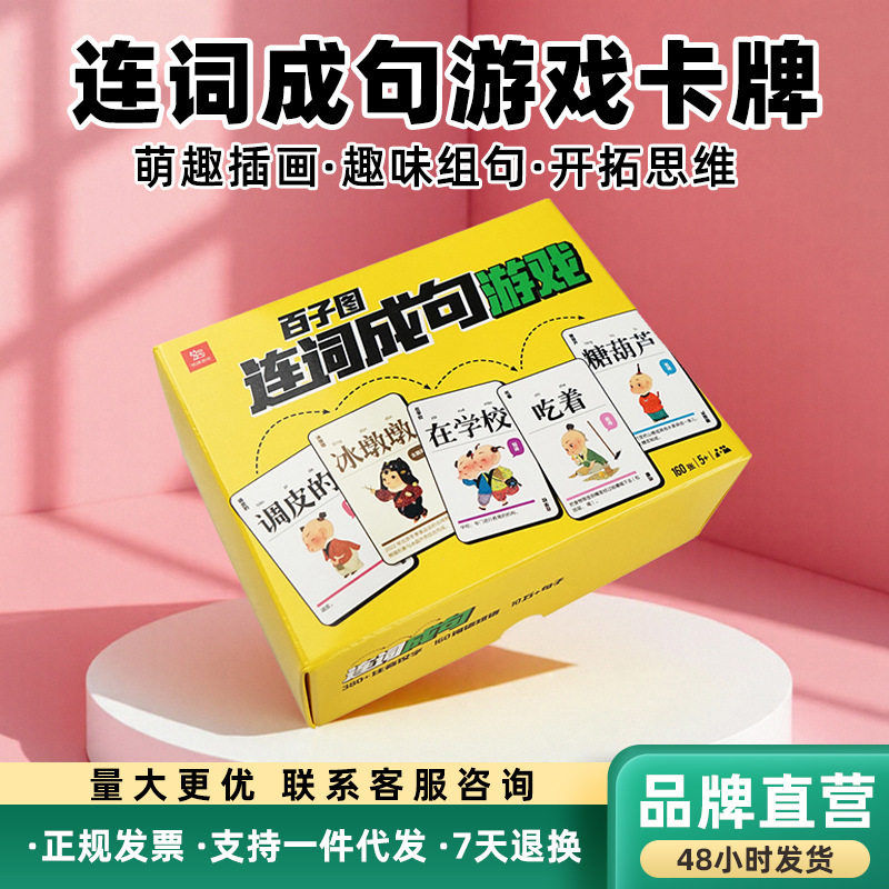 百子图连词成语游戏卡牌儿童教育教具组词造句卡片训练手册