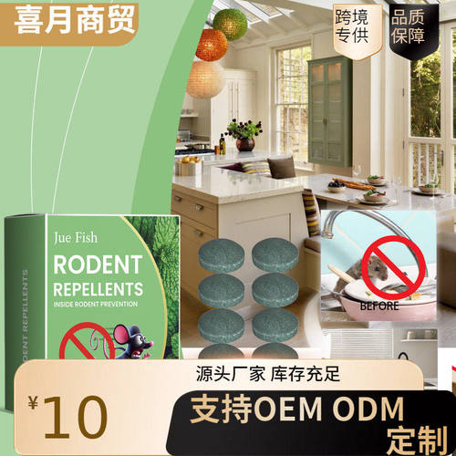 Jue-Fish 老鼠驱避丸 植物精油家用室内户外驱赶啮齿动物老鼠克星