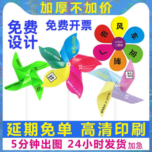 小风车定制广告LOGO印刷幼儿园招生宣传广告风车儿童玩具地推风车