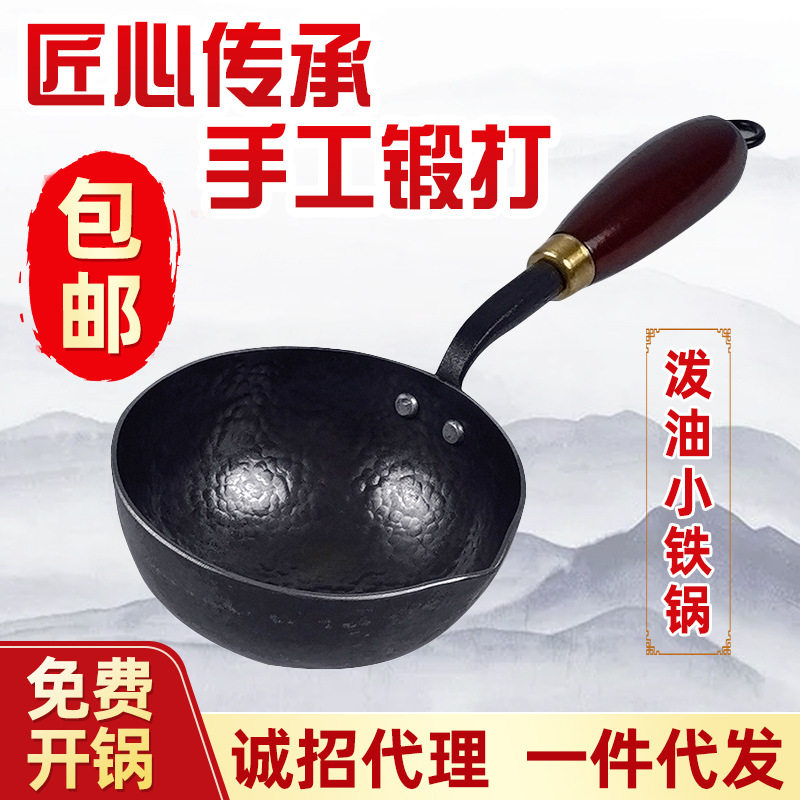 2025新款章丘圆底小铁锅加厚油泼勺辅食神器迷你家用油淋锅,厨房/烹饪用具,煎锅/平底锅,淘宝优惠券,粉丝福利购,淘宝优惠卷