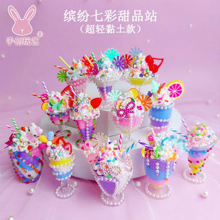 手创玩艺儿童diy仿真奶油胶缤纷七彩甜品站制作材料包小女孩玩具