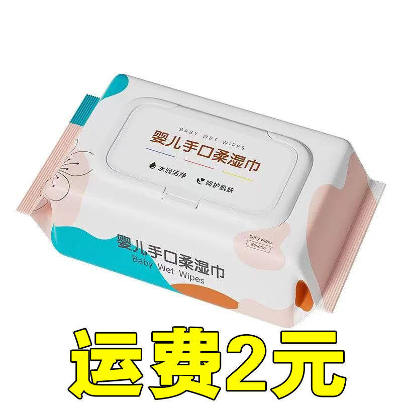 湿巾湿纸巾婴儿手口专用大包家庭装一箱湿巾婴幼儿湿巾纸,孕妇装/孕产妇用品/营养,清洁用品,淘宝优惠券,粉丝福利购,淘宝优惠卷
