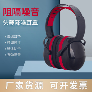 防护隔音耳罩学习工作劳保舒适耳罩安全防护射击耳罩降噪音耳罩