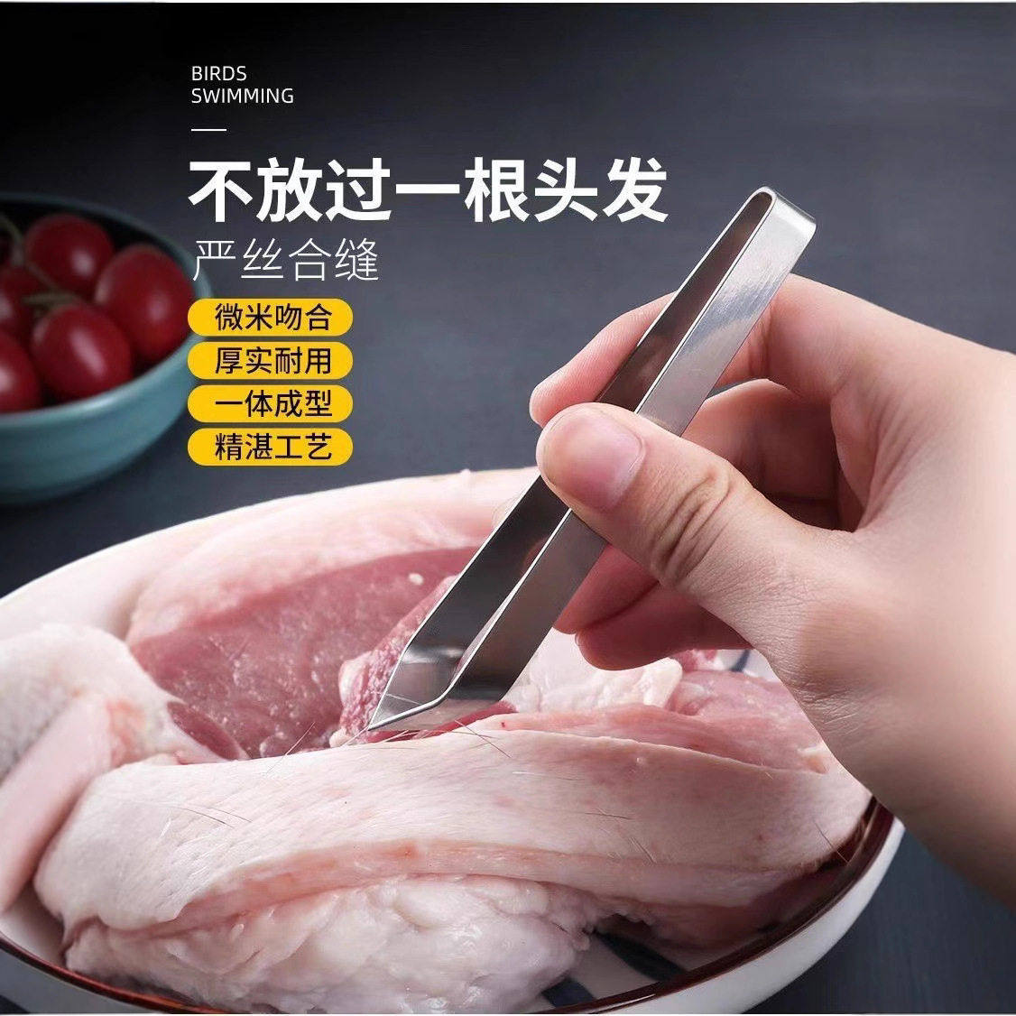 【拔毛器】不锈钢猪毛夹厨房多功能夹鸡毛鸭毛除毛器镊子拔毛发