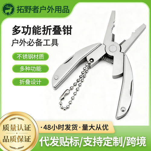 便携式多功能折叠钳迷你螺丝刀剪切工具户外五金用品不锈钢工具钳