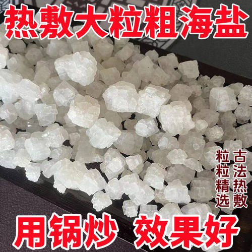 家用净宅消磁原盐风水净化天然粗海盐大颗粒招财结婚热敷乔迁