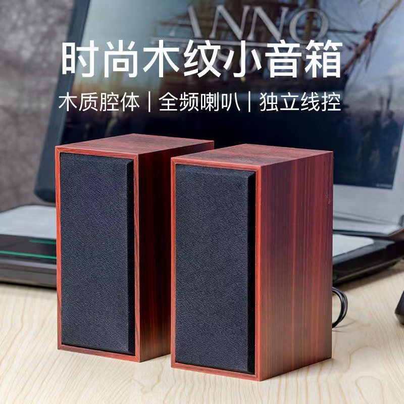 家用台式多媒体电脑音箱USB2.0木质小音箱有源笔记本手机迷你