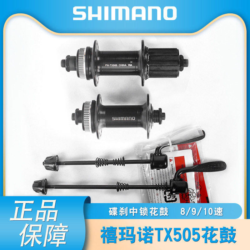 山地自行车轮毂 32孔TX505 中锁 8/9/10速 碟刹卡式快拆花鼓