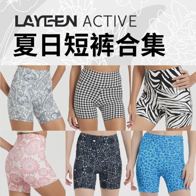 LAYEEN ACTIVE 夏日清仓合集4分瑜伽运动短裤 0感花裤子