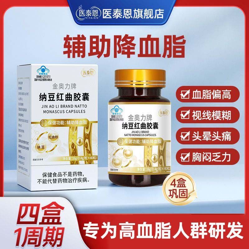 金奥力牌纳豆红曲胶囊调理血脂