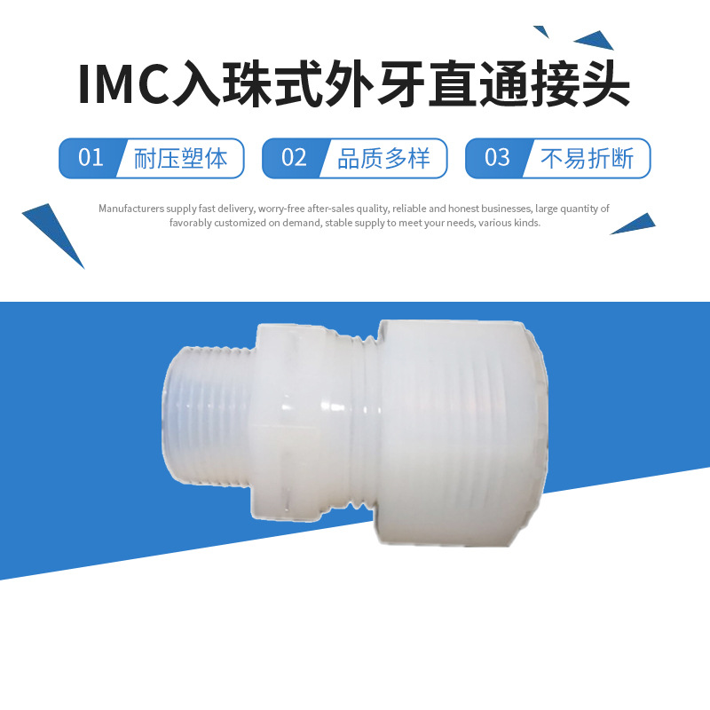 INNODIS PFA露珠卡套管接头 IMC入珠式外牙直通接头