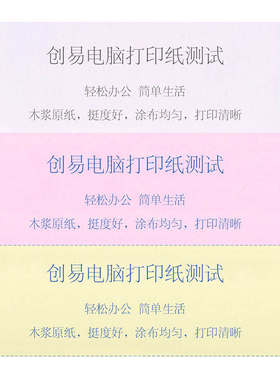 chanyi/创易针式电脑影印纸二联三联四五联二三等分增值税发票清