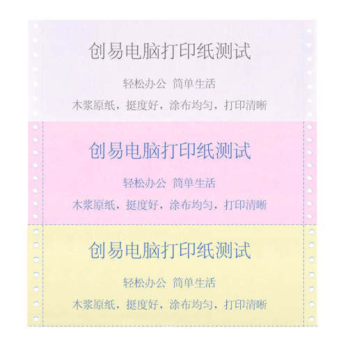 chanyi/创易针式电脑影印纸二联三联四五联二三等分增值税发票清