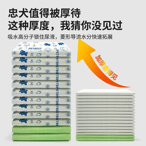 狗狗尿垫可粘固定加厚吸水垫猫咪用隔尿垫幼猫产褥垫宠物兔子尿布
