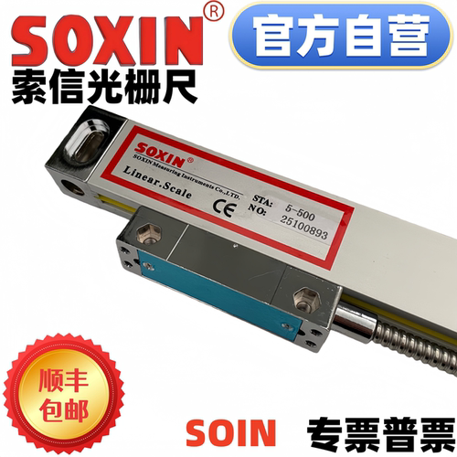 SOXIN索信光栅尺STA5铣床光栅尺900mm 850mm车床磨床光栅尺电子尺