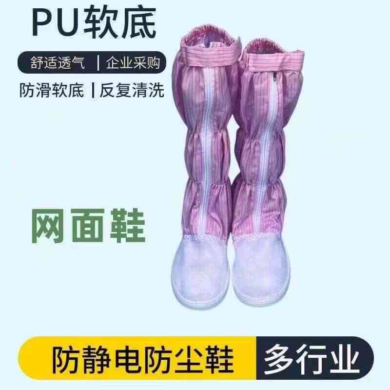 防静电鞋PU帆布网面高筒靴透气无尘鞋电子厂食品加工洁净车间男女
