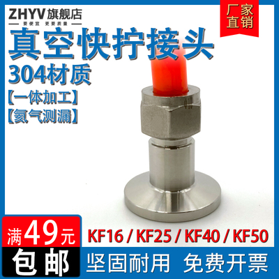 KF真空快拧接头304不锈钢一体卡盘转气管PU软管皮接KF16 25 40 50