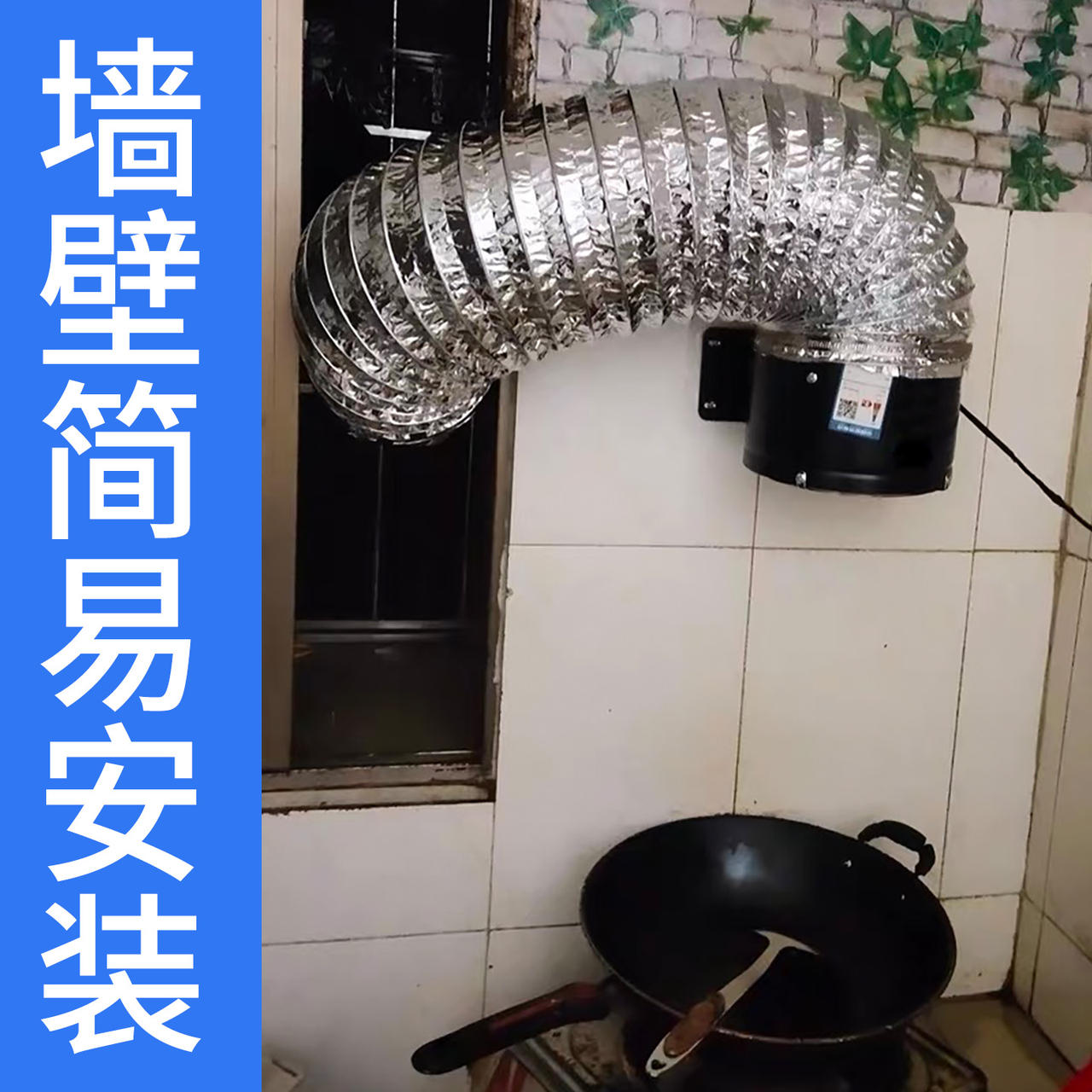 【免打孔】排气扇厨房家用排风扇强力油烟换气扇墙壁式管道抽风机
