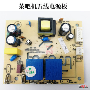 茶吧机线路板电源板电路板电脑版控制板CJ-JL-TZ-SY-01-04-64温机