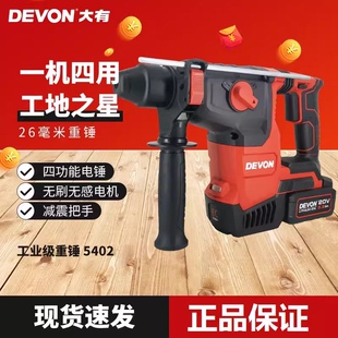 5402锂电锤三用重型电镐充电混凝土无刷冲击钻工业级电动工具