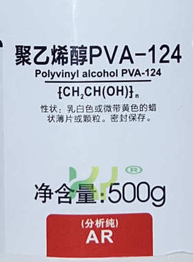 聚乙烯醇PVA-124分析纯粉未AR500g西陇科学化工集团试剂用品实验