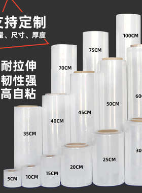 整箱缠绕膜打包塑料薄膜拉伸包装工业用保鲜大卷50cm宽PE保护膜