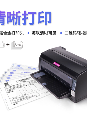 映美FP-630K+ 7联销售出入库单据报表凭证机动车发票针式打印机