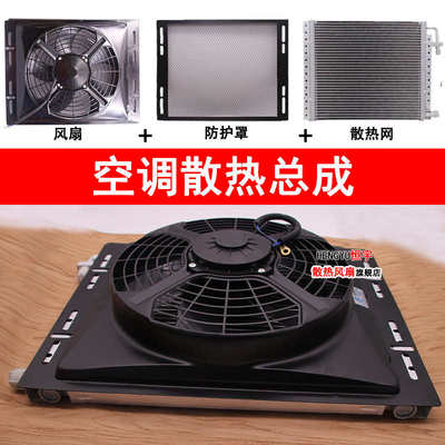 汽车货车空调电子扇14x18水箱冷凝器散热网加装风扇12V24V改装