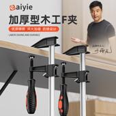 易之力 f夹木工夹子固定器夹板夹具夹紧器大力强力木板快速万能神