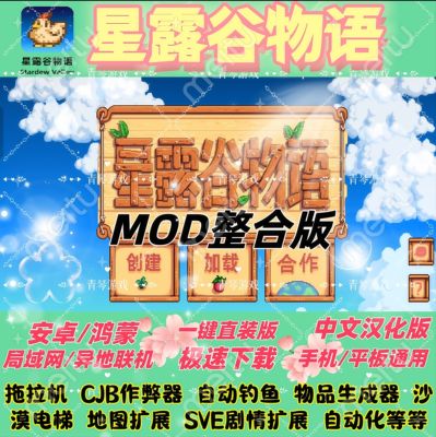 星露谷物语安卓汉化1.6Mod直装美化版有姜岛安卓鸿蒙手机平板游戏