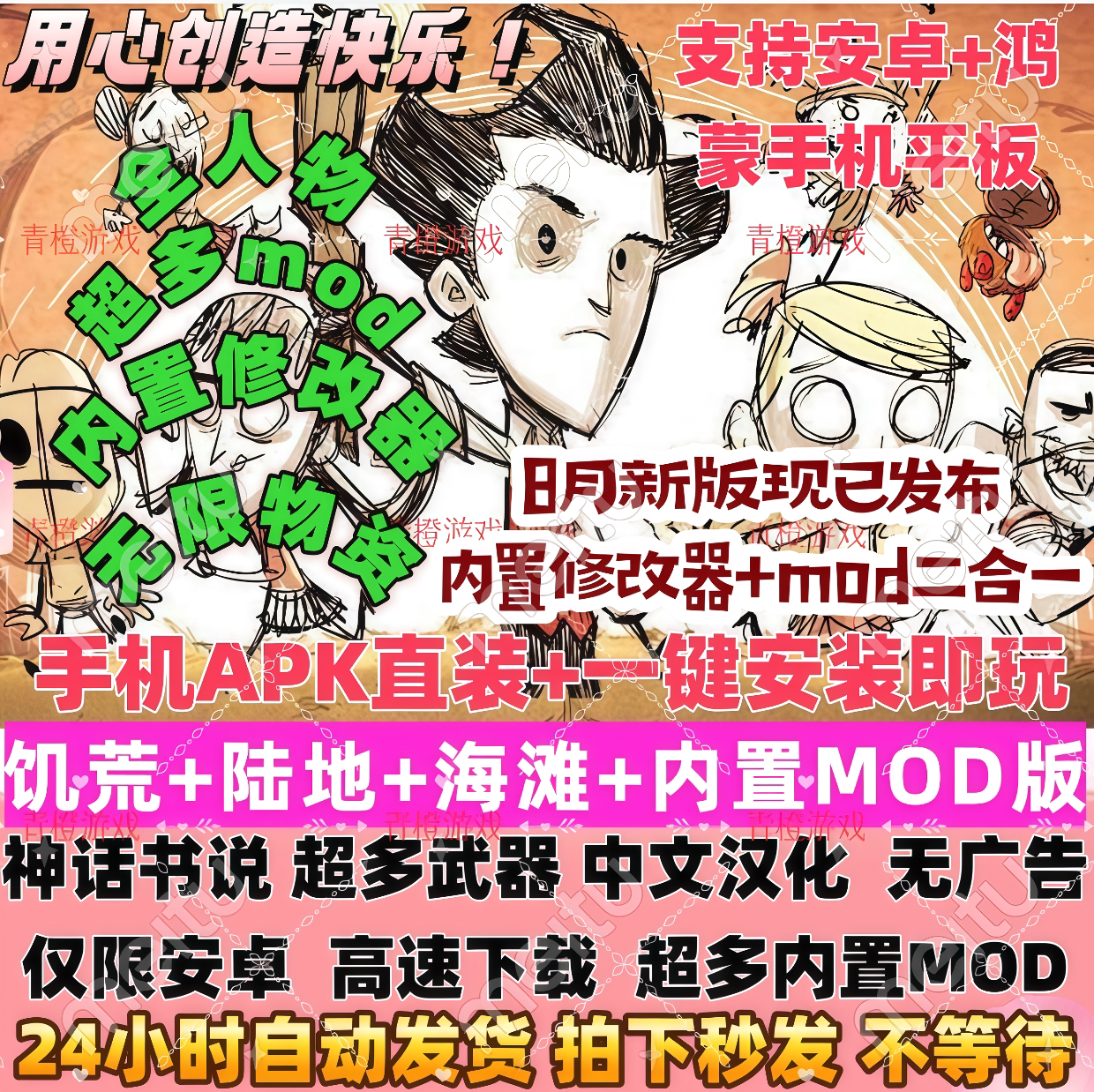 饥荒安卓手游中文版Dont SSTEAM