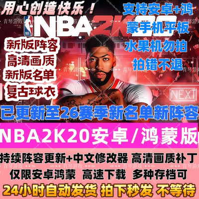 安卓手游nba2k20手机版NBA存档无限金币正版联机单机满徽章满能力