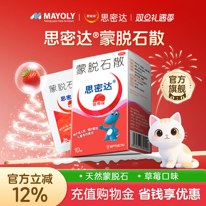 思密达|蒙脱石散|水果味