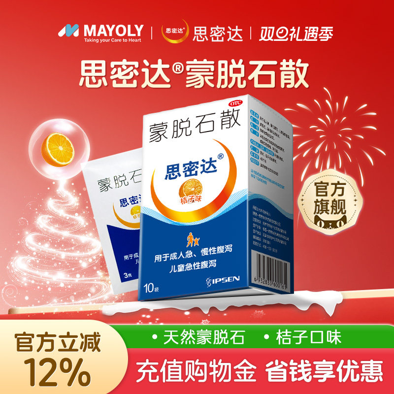 【思密达】蒙脱石散3g*10袋/盒治疗成人儿童慢性腹泻