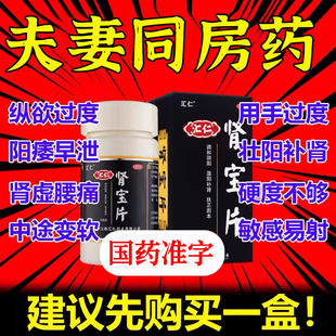 汇仁肾宝片正品126片肾阴阳虚早泄强肾固精男士调理身体旗舰店AAZ