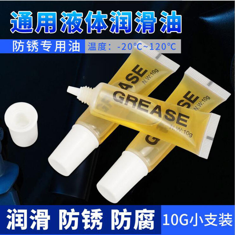 RC模型 衣服皮包拉链润滑油书包金属