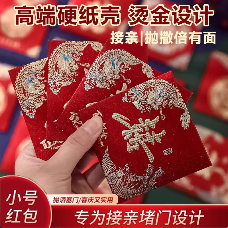红包高档结婚喜字接亲塞门百元婚庆随礼中式抛洒专用回礼袋利是封