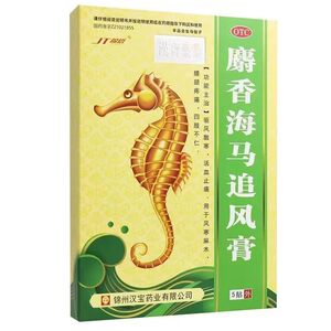 锦塔 麝香海马追风膏 7cm*10cm*5贴/盒