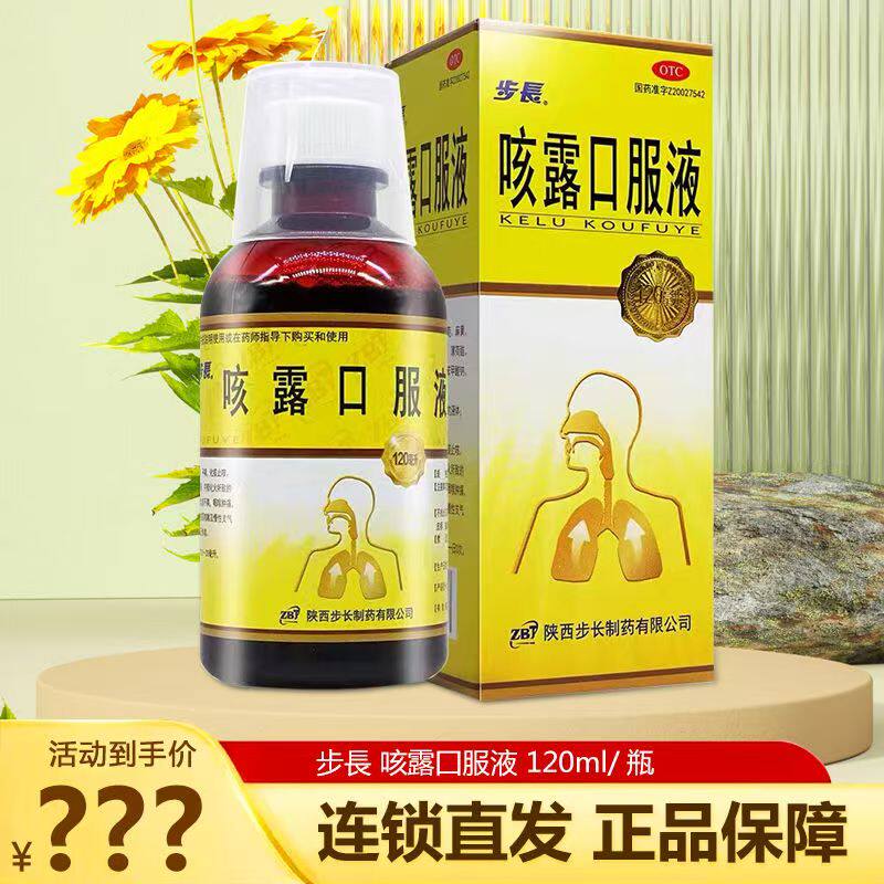 【步长】咳露口服液120ml*1瓶/盒