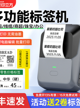 德佟P2食品标签打印机生产日期商品合格打价格条码服装吊牌热敏不干胶姓名贴纸手持小型超市价签智能家用商用