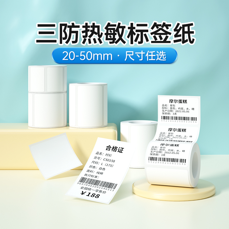 【特价套装】德佟P1/P2/DP27/DP30S标签机打印纸服装吊牌商品价格