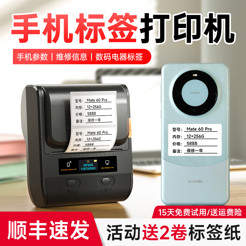德佟DP30S二手手机标签打印机便携小型蓝牙热敏电脑店保维修信息型号设备商品条码食品价格贴纸不干胶打码机