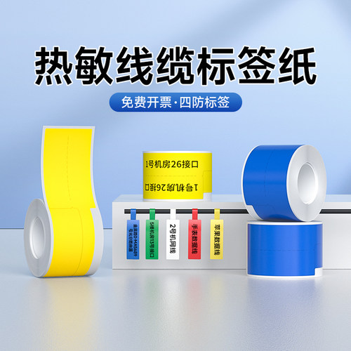 德佟线缆标签机打印纸移动联通电信机房旗帜F/T刀型尾纤网线标签热敏防水不干胶贴纸电源充电线标记网线标签