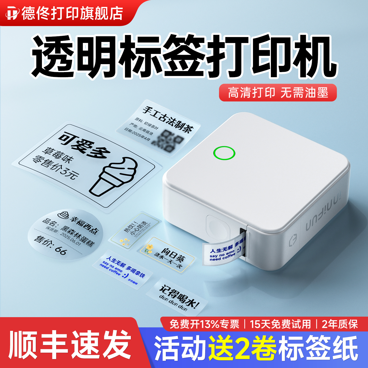 德佟透明标签打印机【送两卷标签