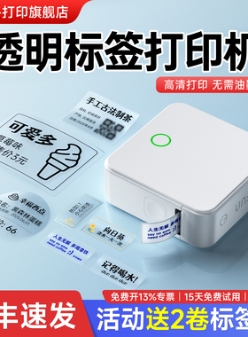 P0/P1家用透明标签打印机标签机多功能手机蓝牙便携式手持热敏不干胶贴纸姓名便签彩色小型智能Label printer