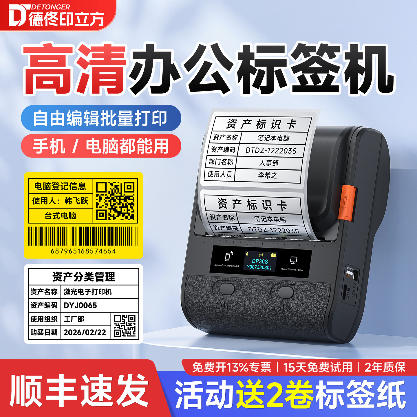 德佟打印标签机DP30S哑银固定资产大标签打印机热敏手机蓝牙不干胶贴纸手持便携式小型办公文件夹侧面条码亚