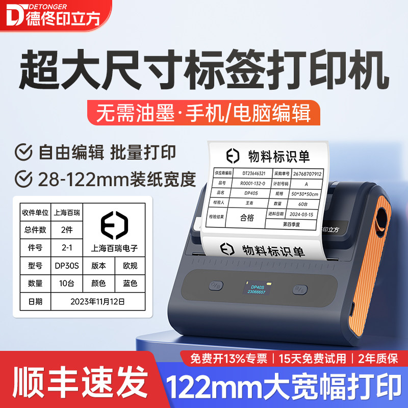 德佟DP40S宽幅标签打印机多功能大尺寸食品配料表仓储物流配送固定资产设备信息标签贴条码二维码打印机商用