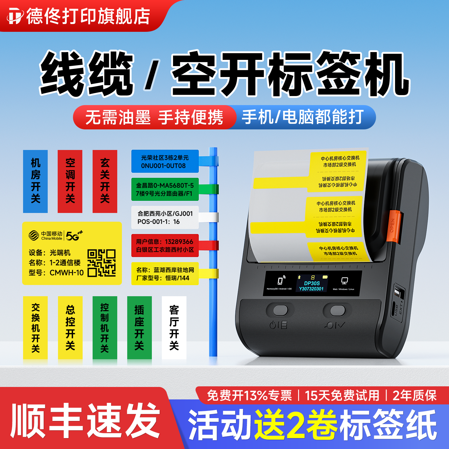 德佟打印通信线缆标签打印机配电箱标识贴开关机房网络弱电工电线手持便携小型不干胶p刀型工程空开网线标签