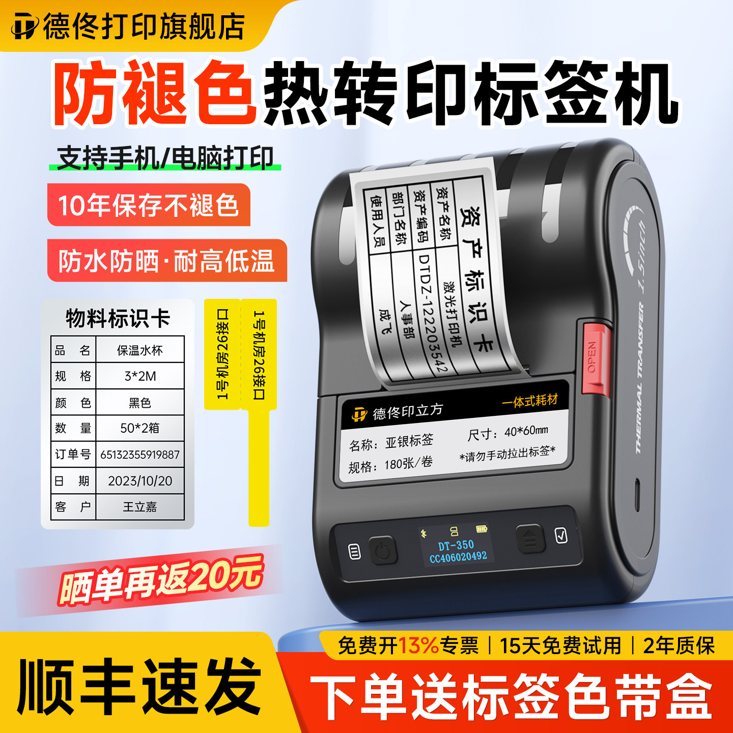 德佟打印机DT350热转印标签打印机多功能便携蓝牙办公固定资产线缆珠宝条形码手持小型碳带哑亚银不干胶贴纸